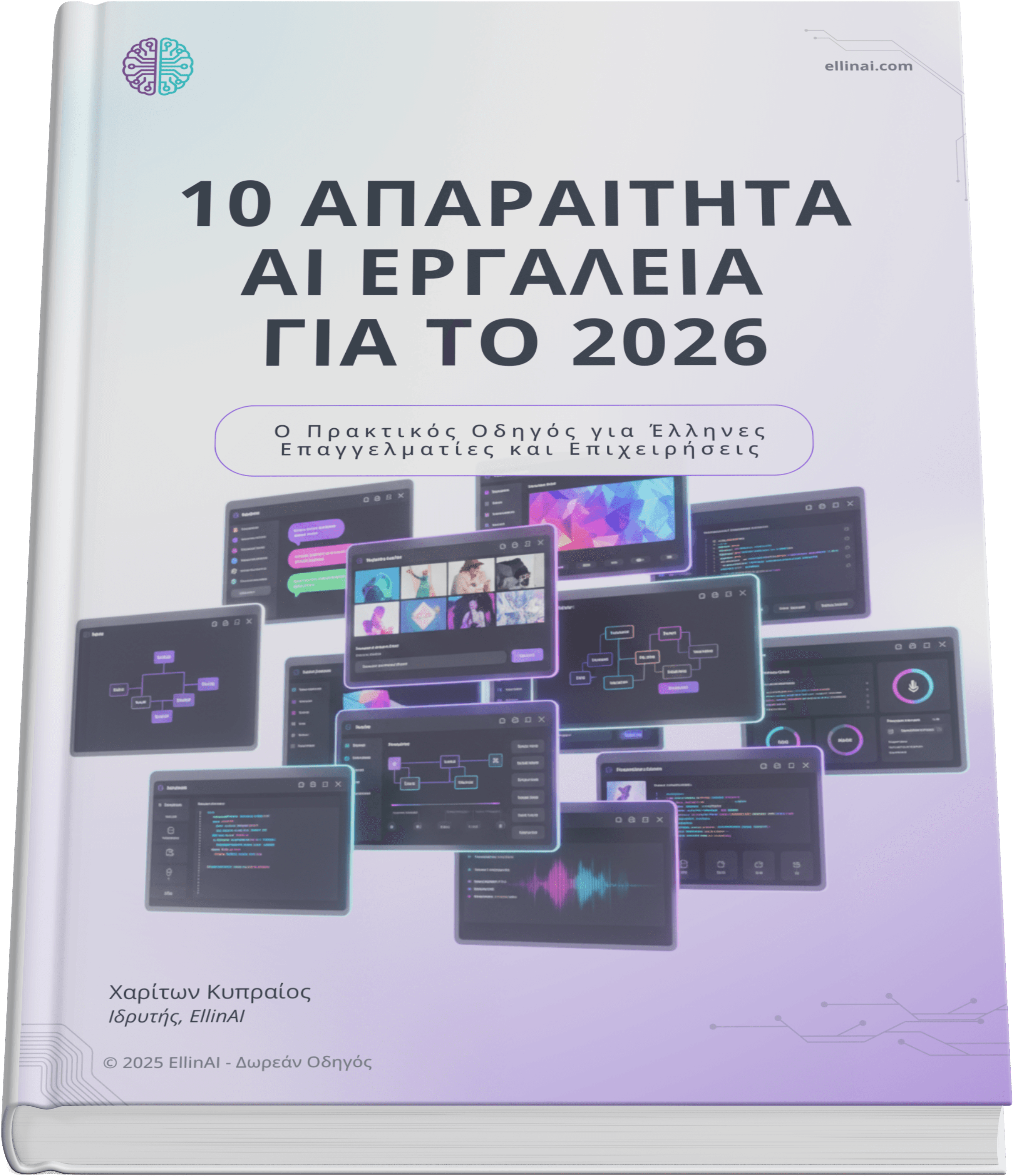 10 Απαραίτητα AI Εργαλεία για το 2026 - Cover