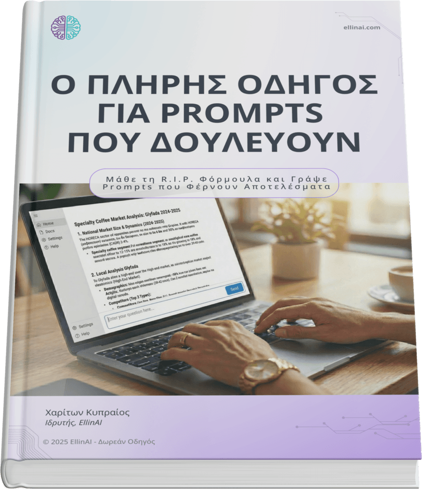 Ο Οδηγός για Prompts που Δουλεύουν - Cover